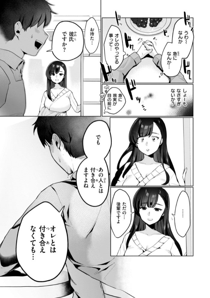 ハレのち猥褻【デジタル版限定おまけ付き】48