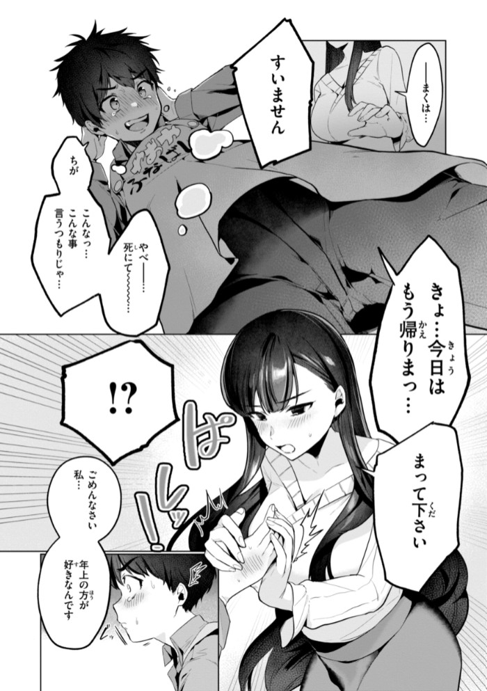 ハレのち猥褻【デジタル版限定おまけ付き】49