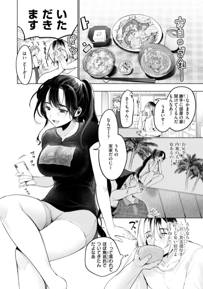 ハレのち猥褻【デジタル版限定おまけ付き】5