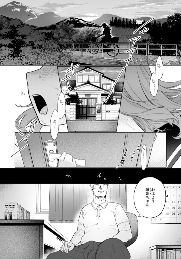 ハレのち猥褻【デジタル版限定おまけ付き】51