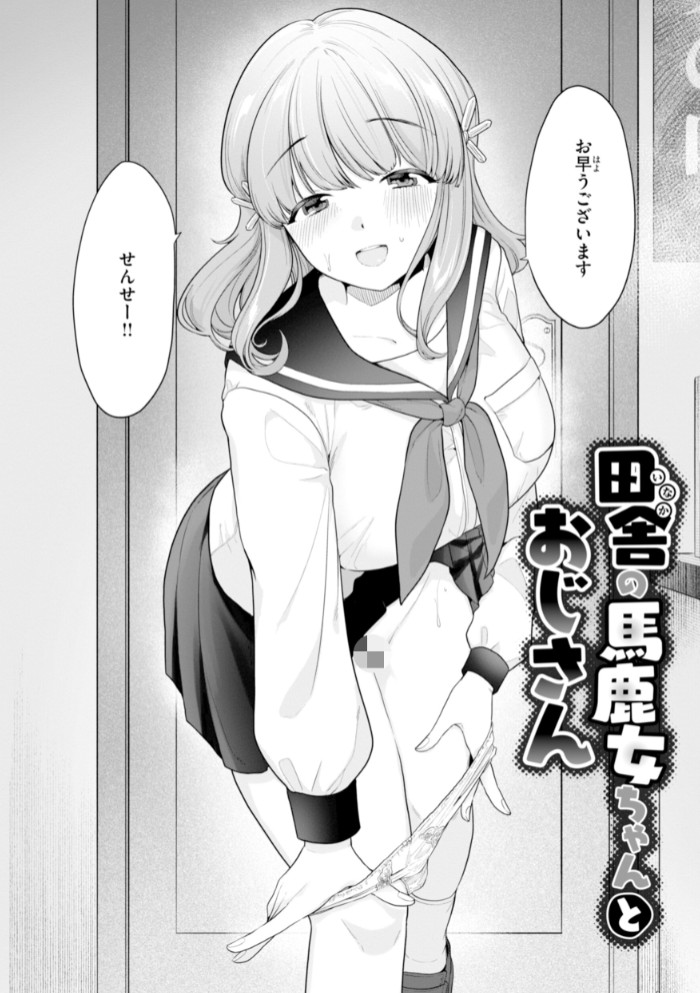 ハレのち猥褻【デジタル版限定おまけ付き】52