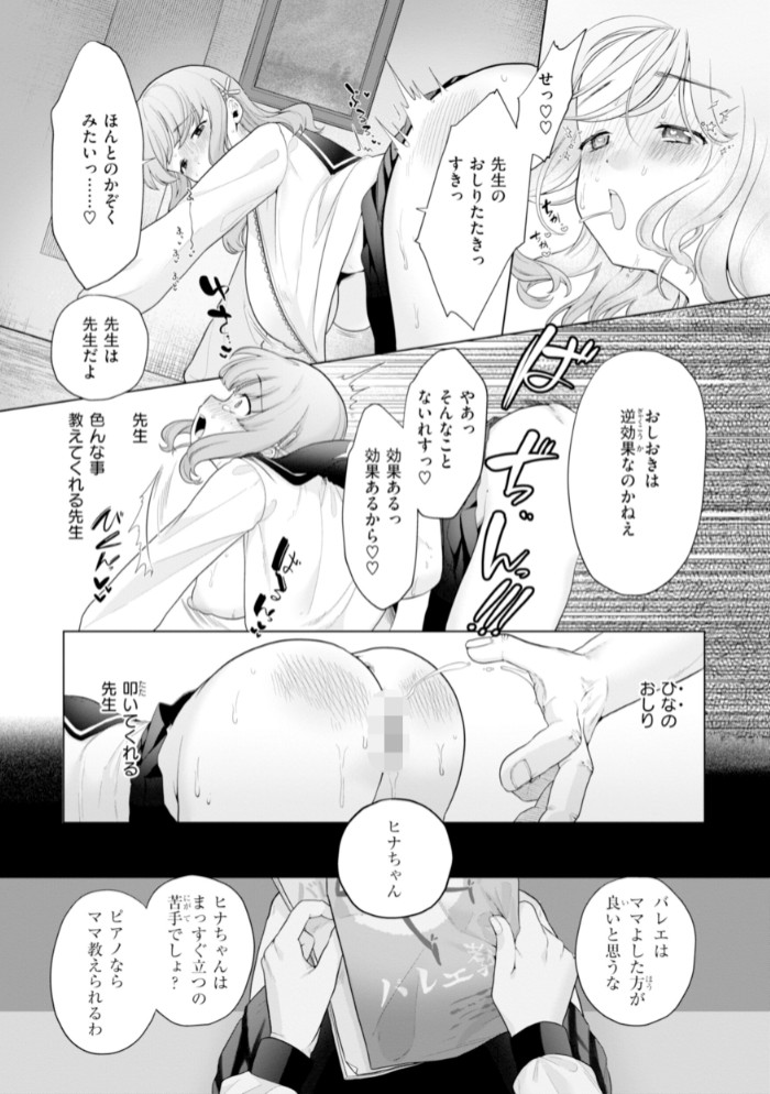 ハレのち猥褻【デジタル版限定おまけ付き】57