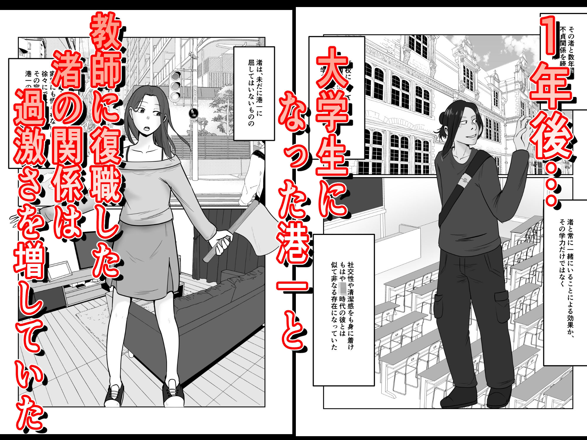 旗当番の女5〜隠キャ男の元バリキャリ妻寝取計画〜2