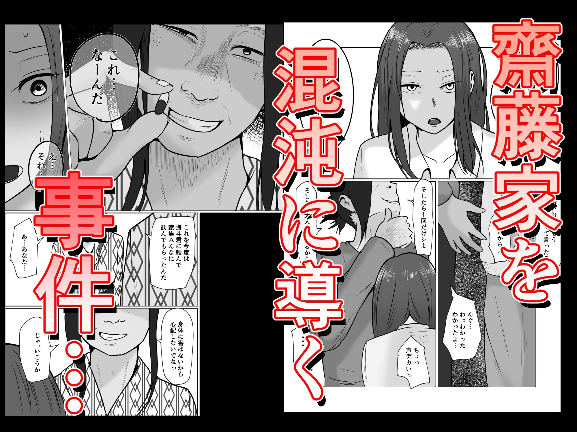 旗当番の女5〜隠キャ男の元バリキャリ妻寝取計画〜6