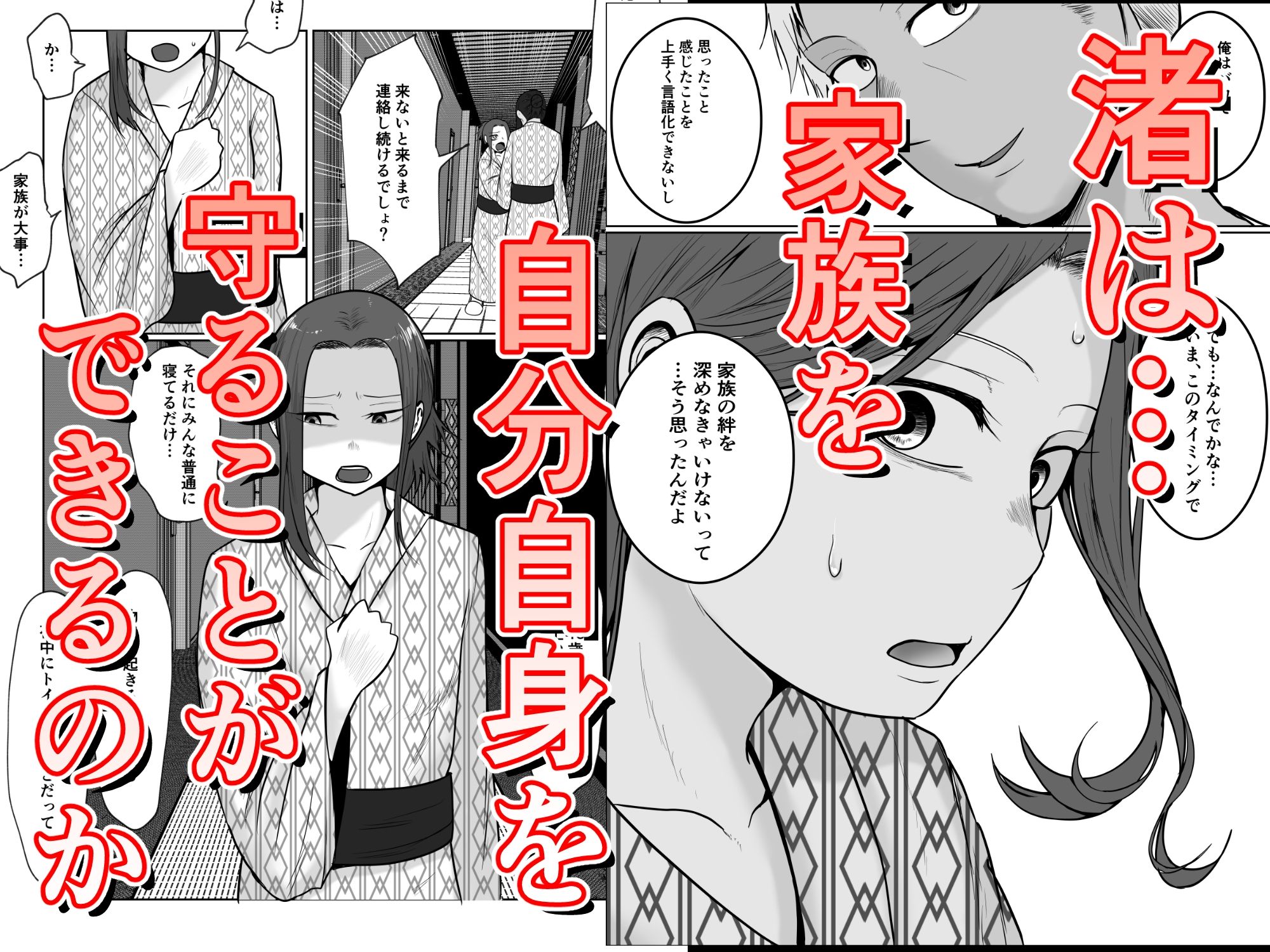 旗当番の女5〜隠キャ男の元バリキャリ妻寝取計画〜7