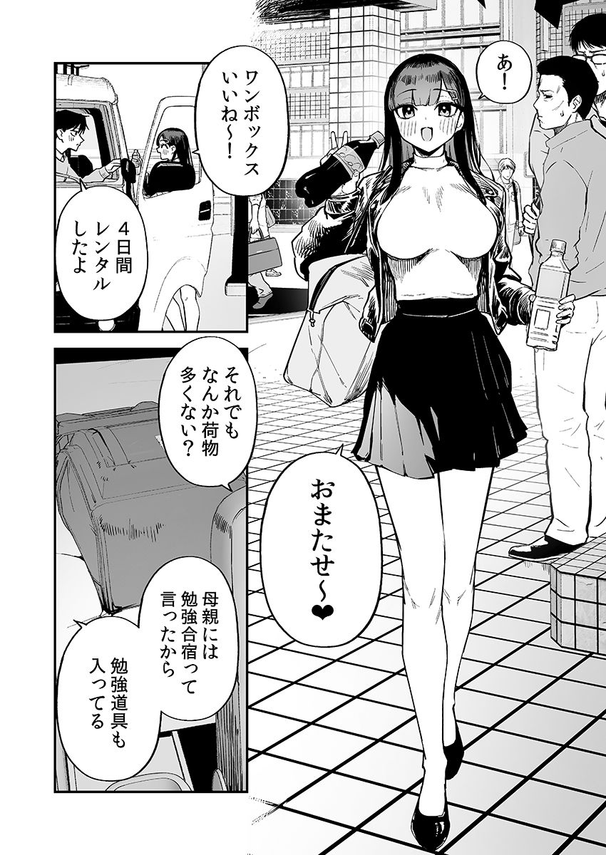 変態黒髪ちゃんと生涯モブの僕33