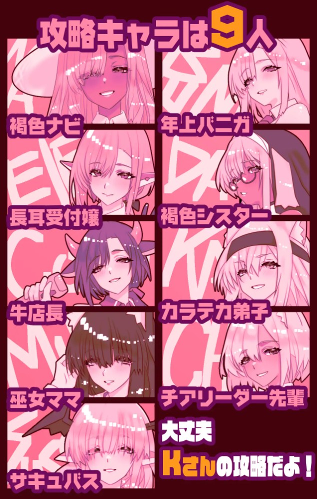 非攻略NPCとケッコンしよう！7