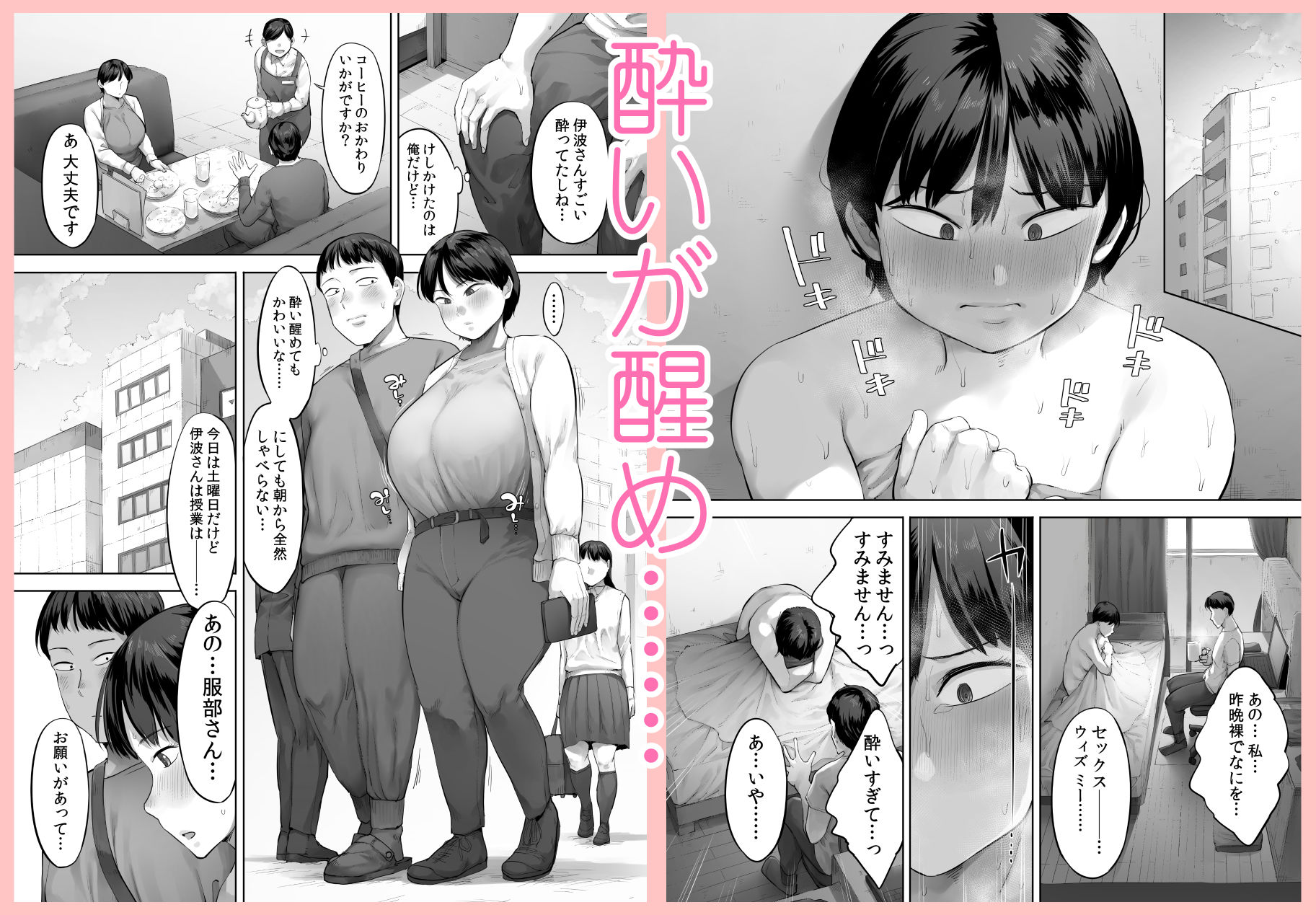 【悲報】俺の飲み友、ヤリ友に変わる7