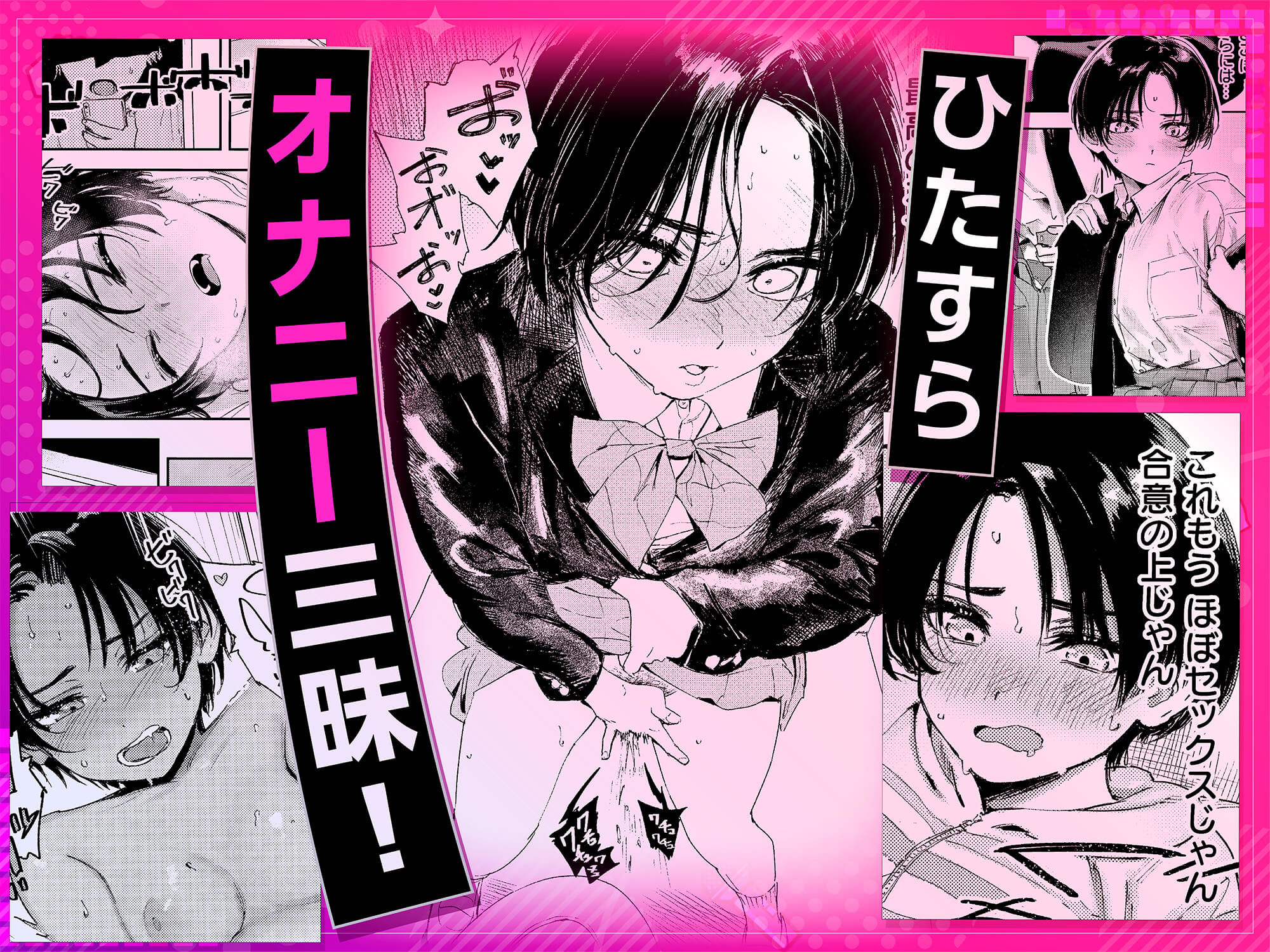 暇だしオナニーでもするか！5