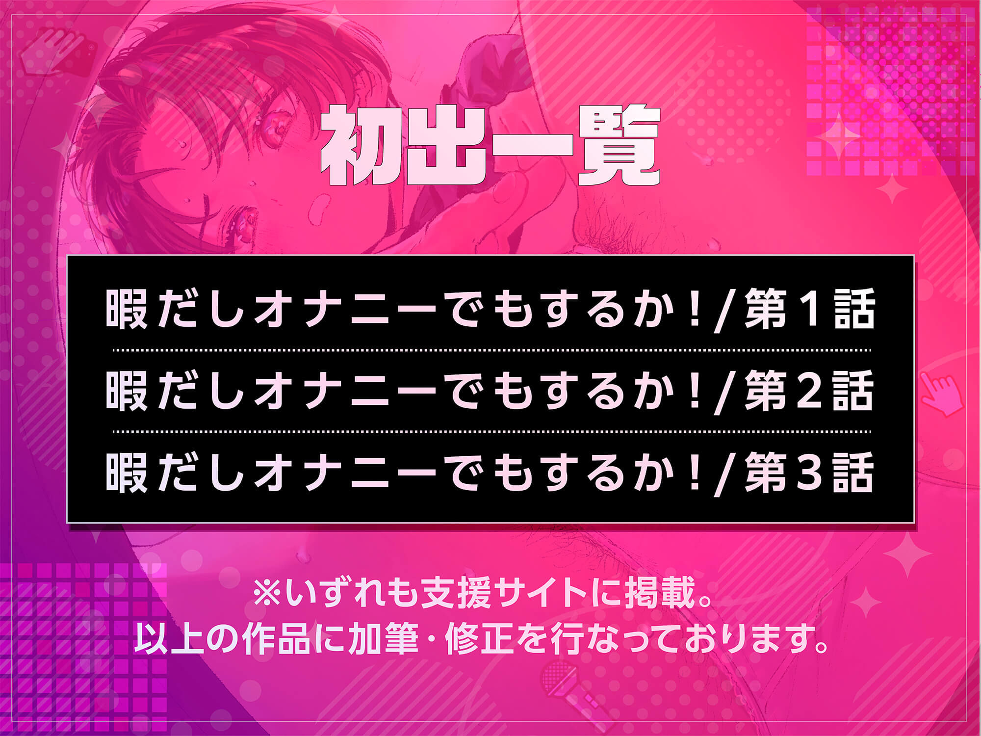 暇だしオナニーでもするか！6