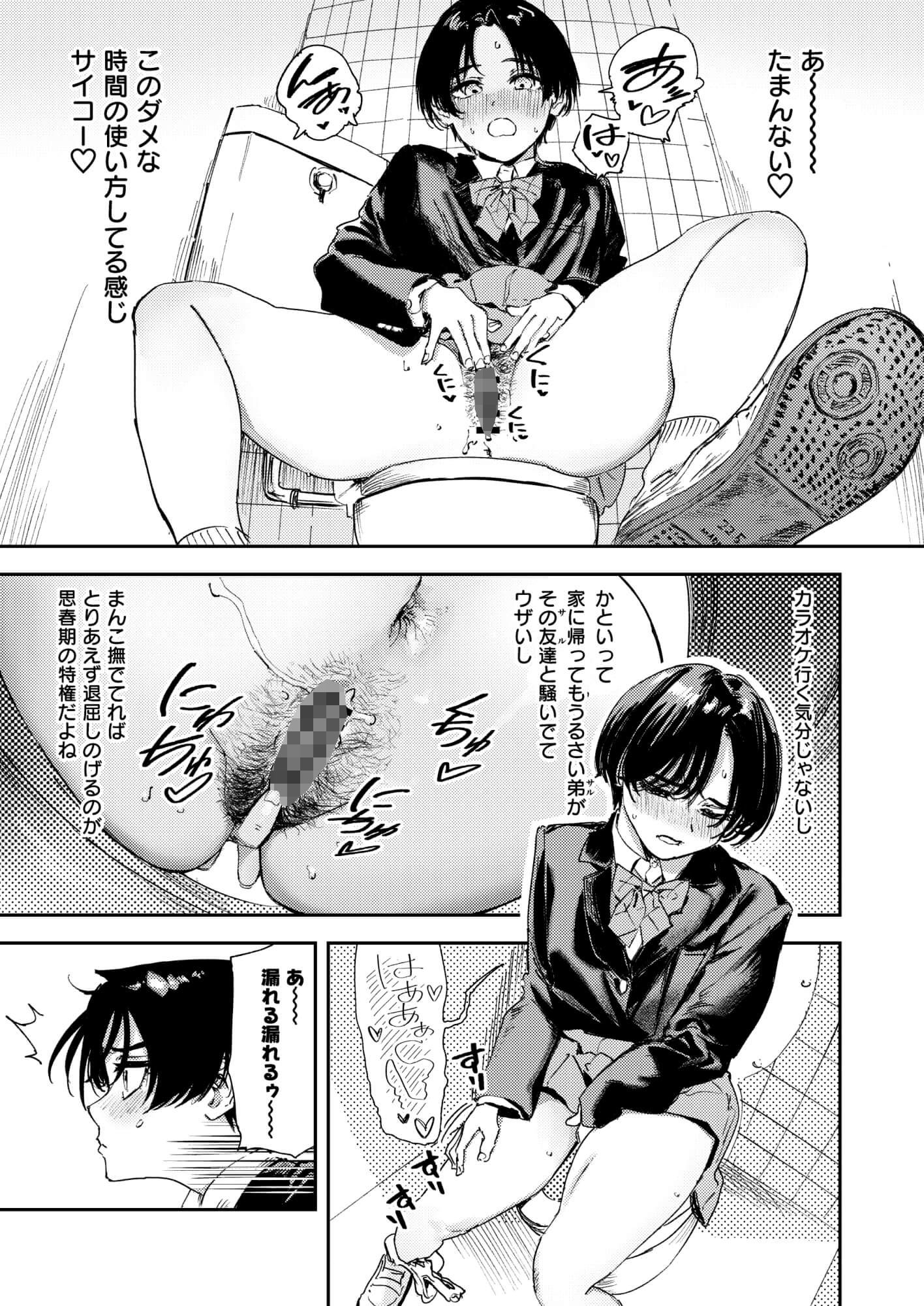 暇だしオナニーでもするか！9