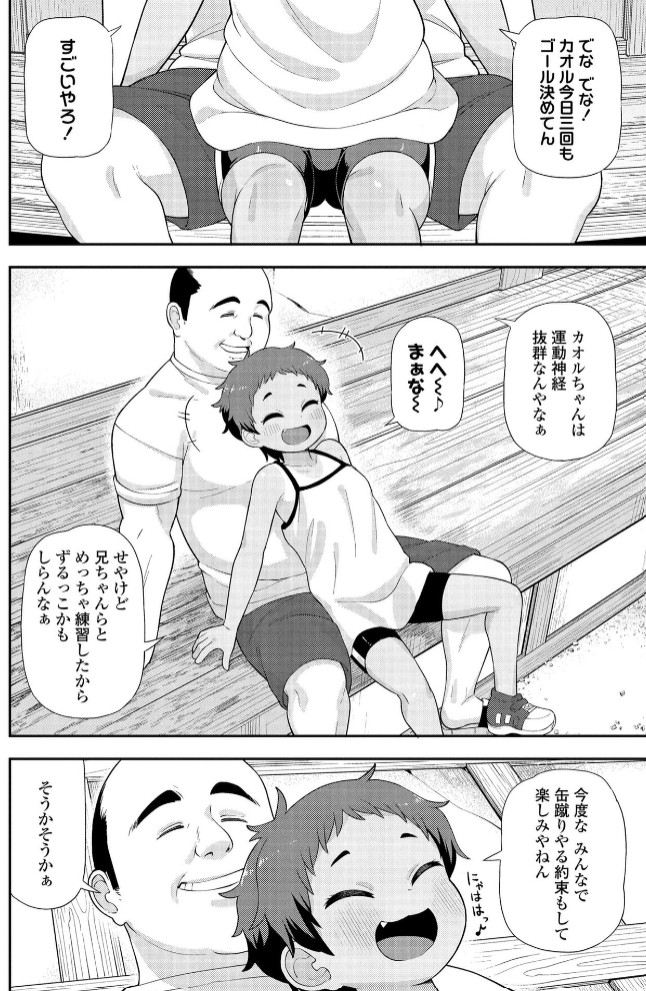 ヒミツのちっちゃなハマりごと【DLsite限定特典付き】12