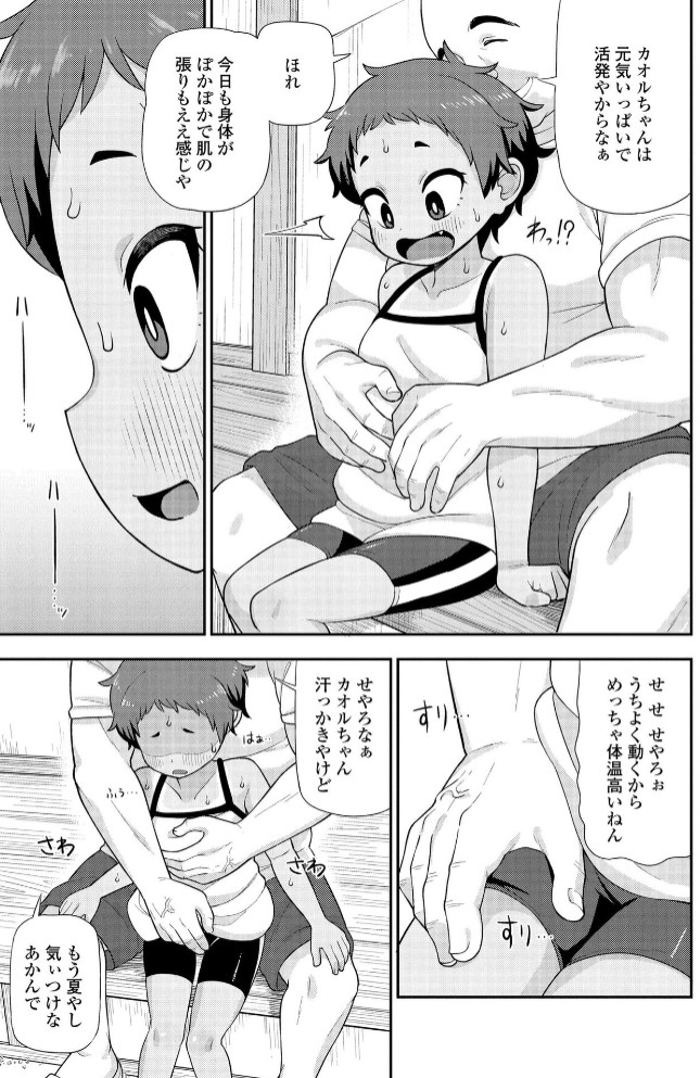 ヒミツのちっちゃなハマりごと【DLsite限定特典付き】13