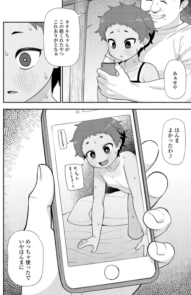 ヒミツのちっちゃなハマりごと【DLsite限定特典付き】14