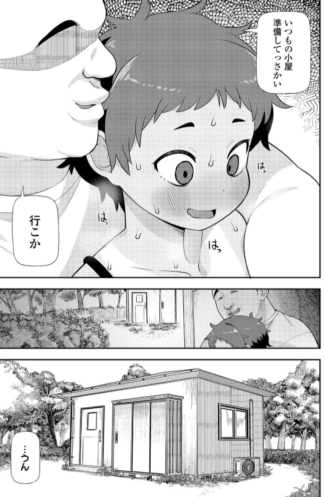 ヒミツのちっちゃなハマりごと【DLsite限定特典付き】17