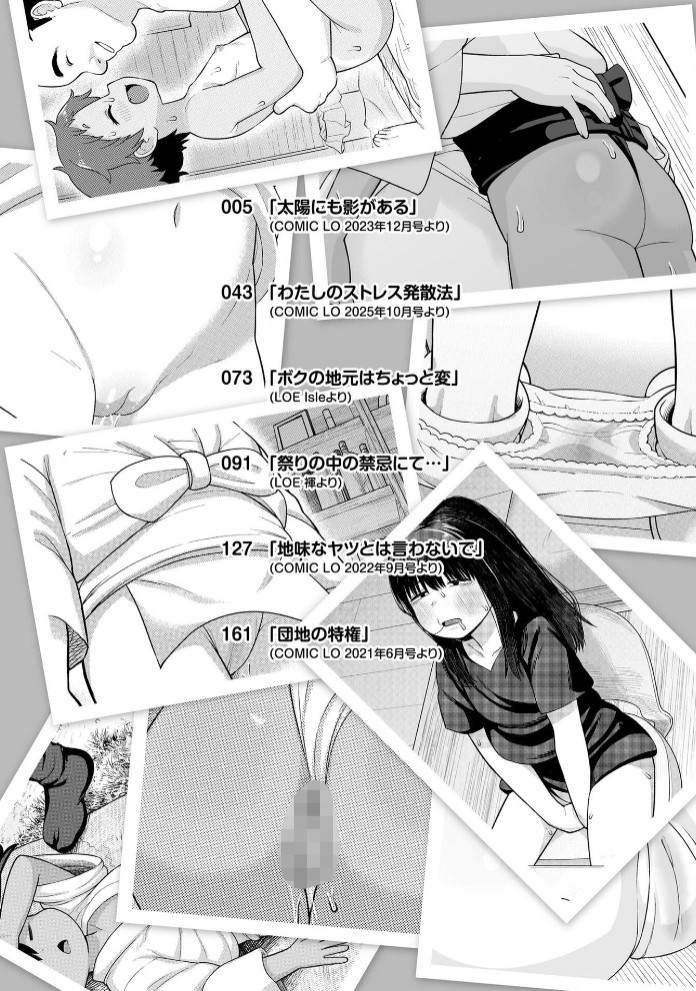 ヒミツのちっちゃなハマりごと【DLsite限定特典付き】4