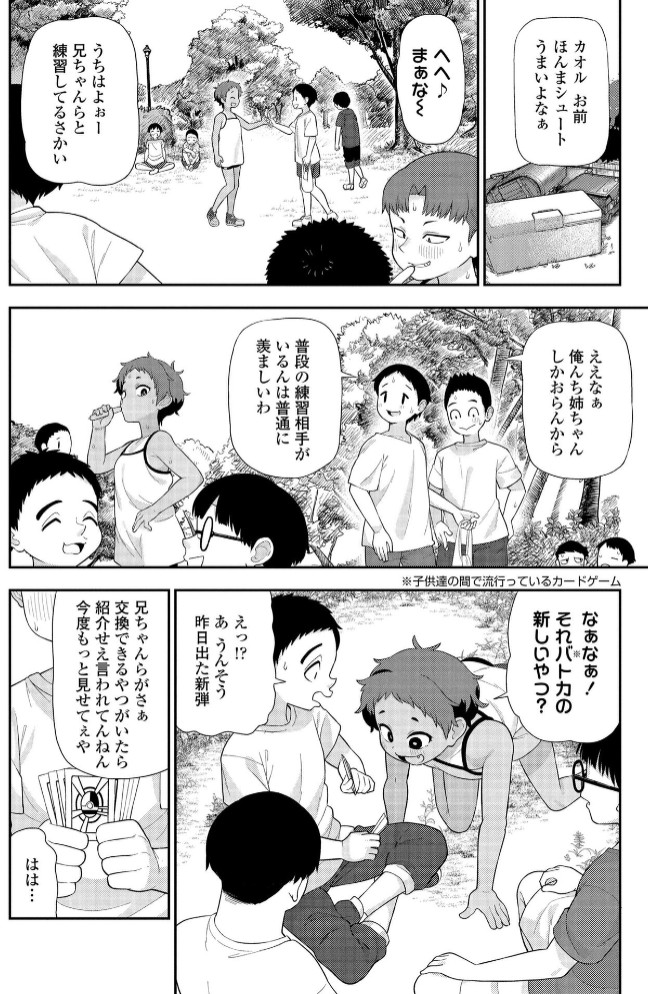 ヒミツのちっちゃなハマりごと【DLsite限定特典付き】6