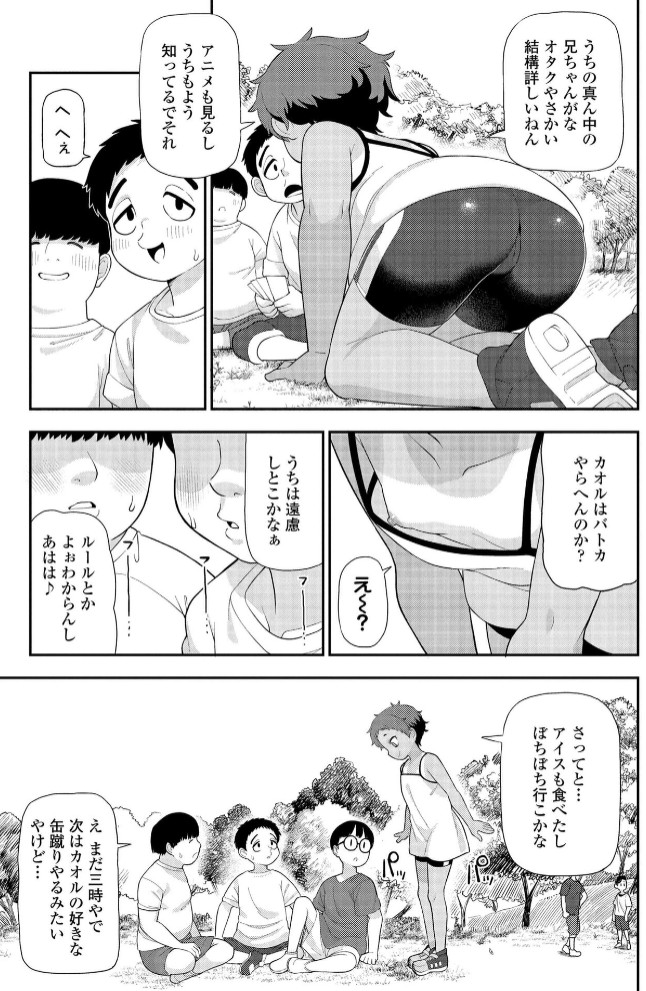 ヒミツのちっちゃなハマりごと【DLsite限定特典付き】7