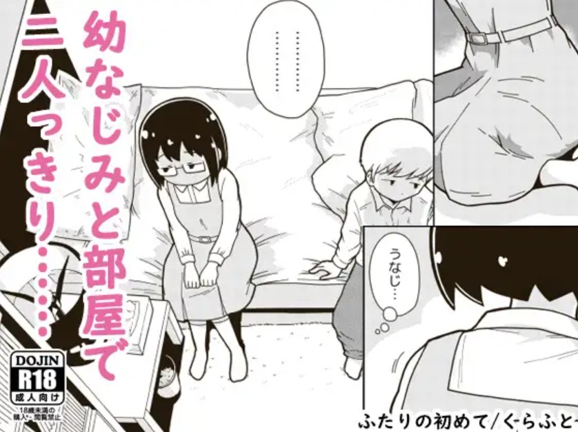 ふたりの初めて1