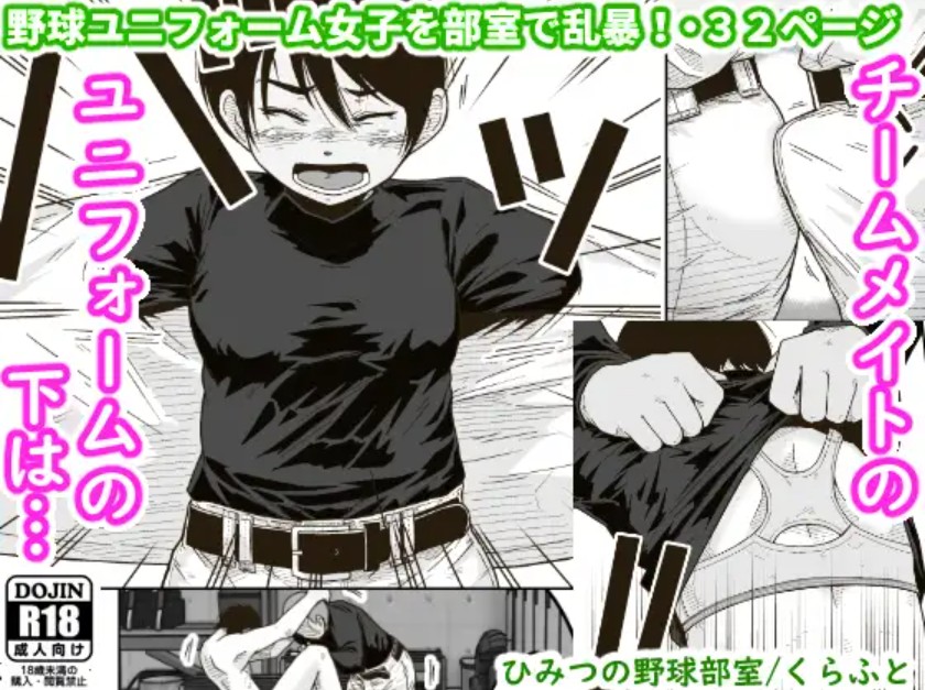 ひみつの野球部室1