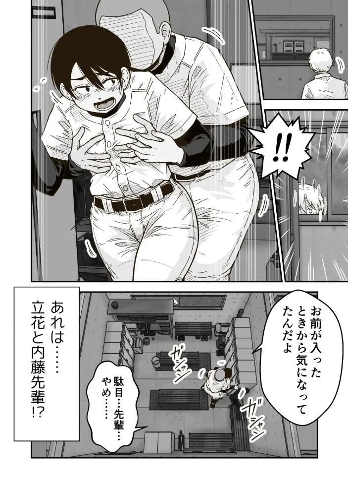 ひみつの野球部室2