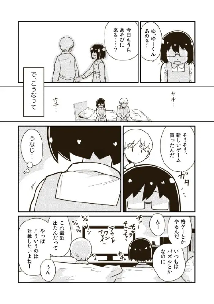 ふたりの初めて5