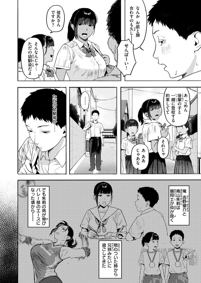 放課後、幼馴染と…4