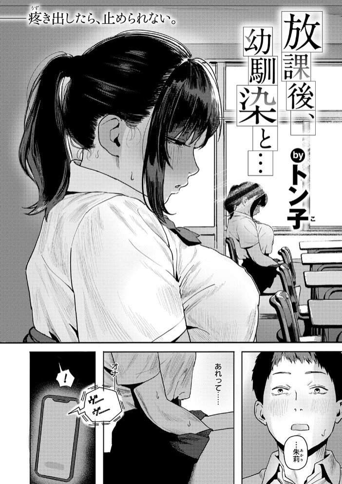 放課後、幼馴染と…6