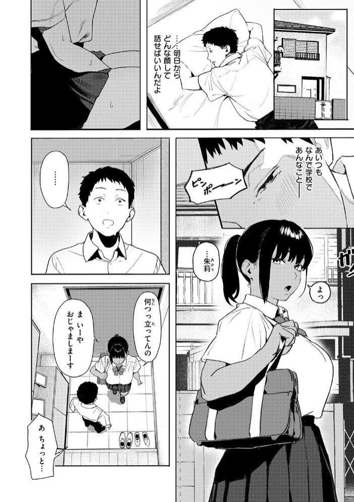 放課後、幼馴染と…8