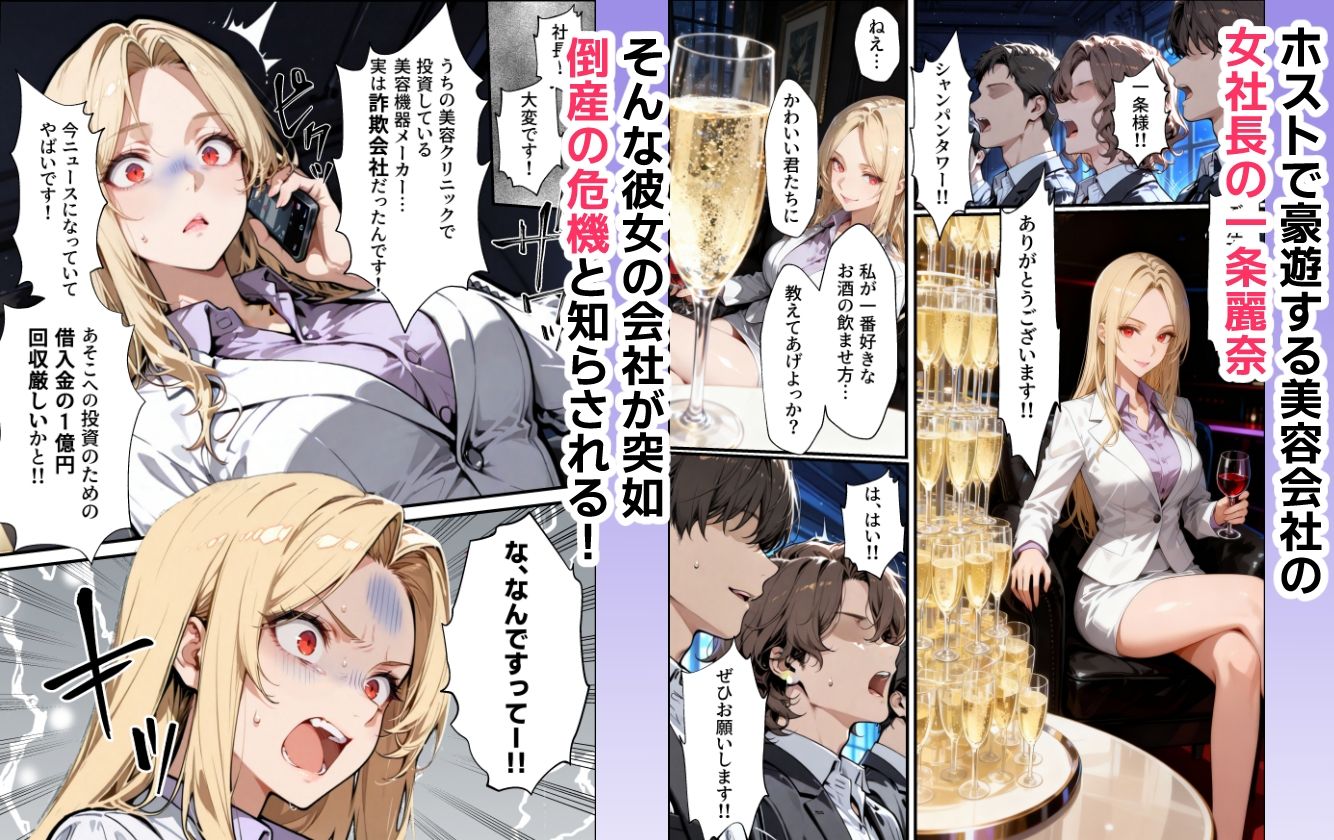 ホス狂い女社長、おち〇ぽ100本抜かないと出られない部屋、全員抜くまで帰れません!2