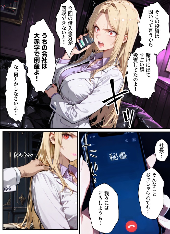 ホス狂い女社長、おち〇ぽ100本抜かないと出られない部屋、全員抜くまで帰れません!20