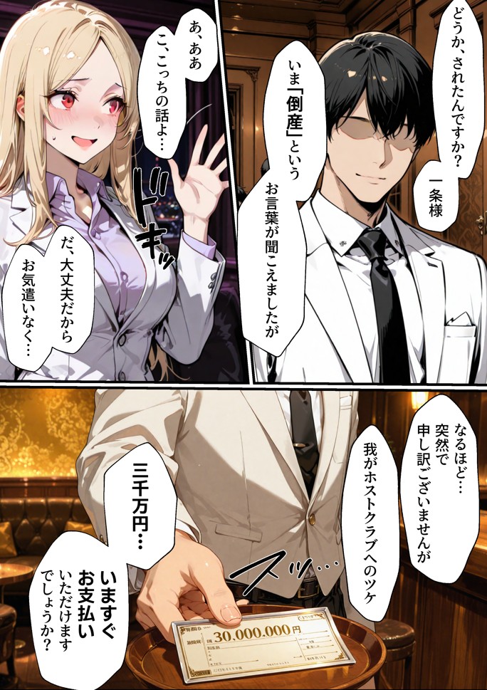 ホス狂い女社長、おち〇ぽ100本抜かないと出られない部屋、全員抜くまで帰れません!21