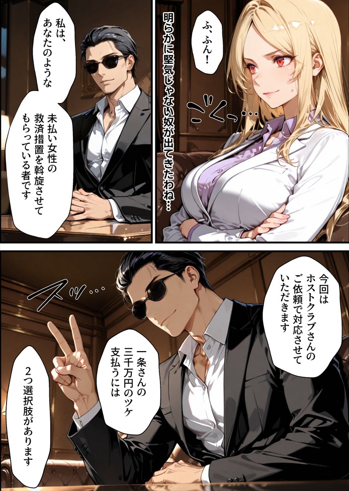 ホス狂い女社長、おち〇ぽ100本抜かないと出られない部屋、全員抜くまで帰れません!24