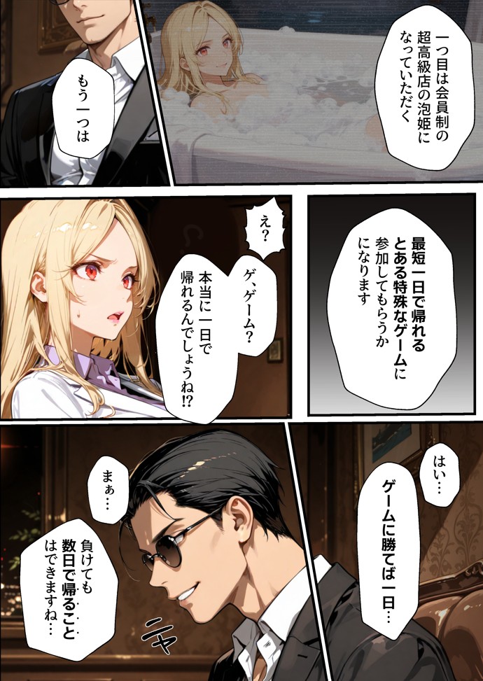 ホス狂い女社長、おち〇ぽ100本抜かないと出られない部屋、全員抜くまで帰れません!25