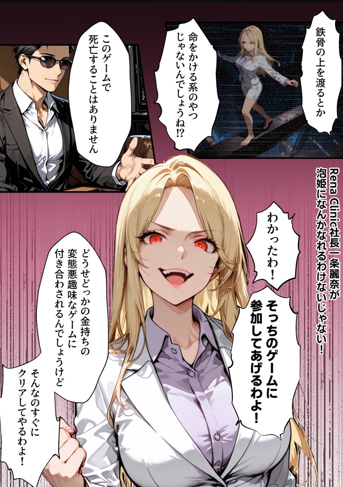 ホス狂い女社長、おち〇ぽ100本抜かないと出られない部屋、全員抜くまで帰れません!27