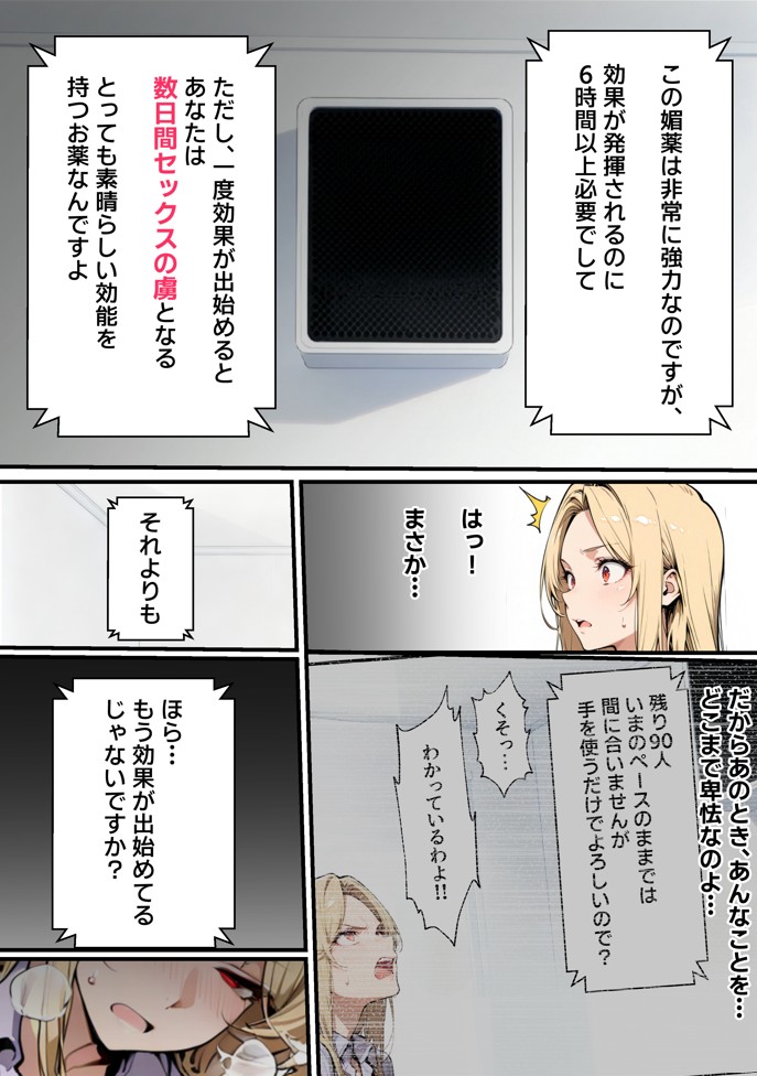 ホス狂い女社長、おち〇ぽ100本抜かないと出られない部屋、全員抜くまで帰れません!50