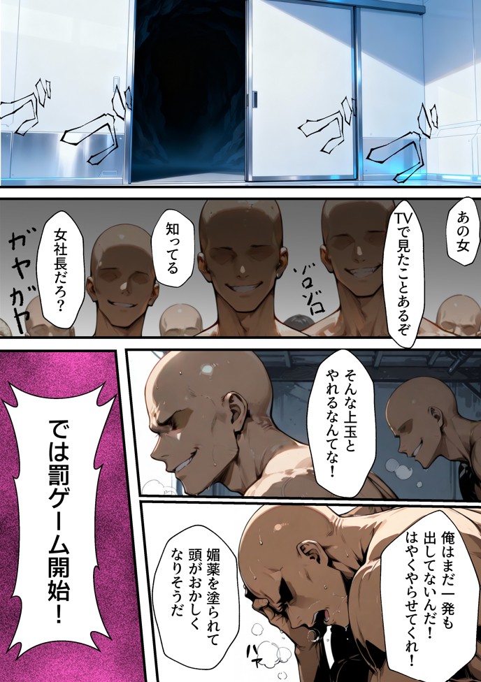 ホス狂い女社長、おち〇ぽ100本抜かないと出られない部屋、全員抜くまで帰れません!55