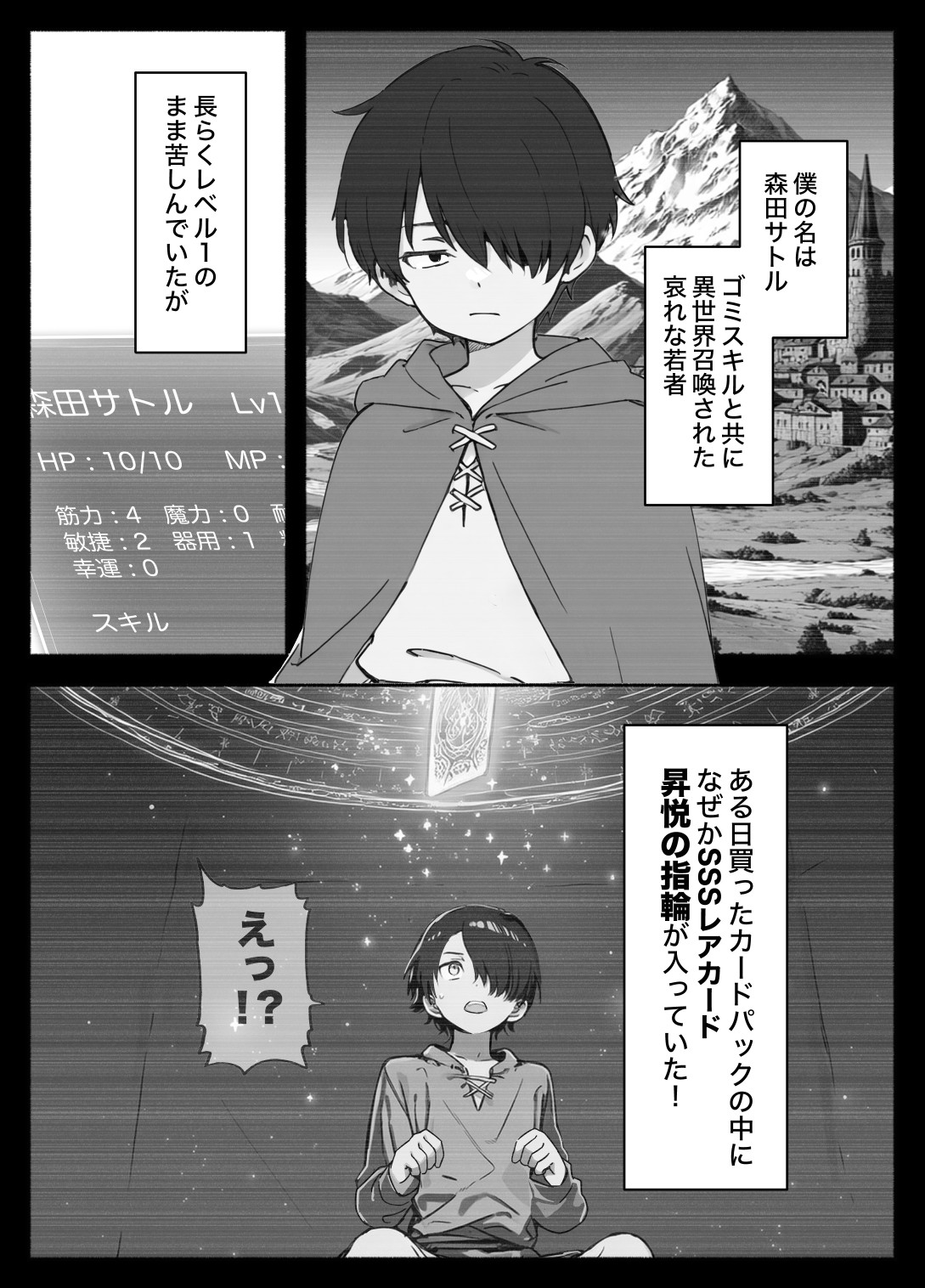 異世界で最弱スキルしかもらえなかった俺、SSSレアカードを手に入れたのでセックス王を目指すことにする。210