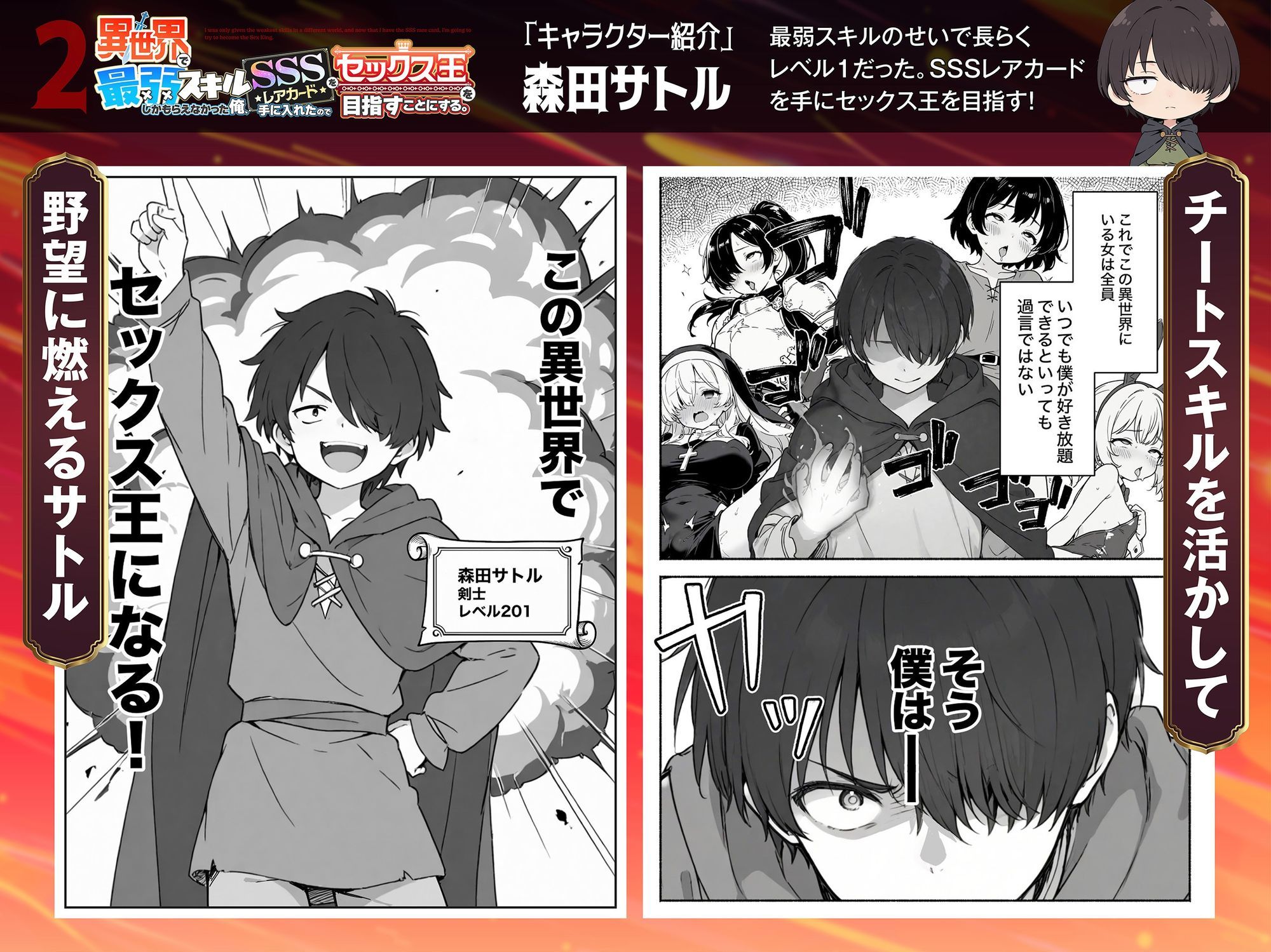 異世界で最弱スキルしかもらえなかった俺、SSSレアカードを手に入れたのでセックス王を目指すことにする。22