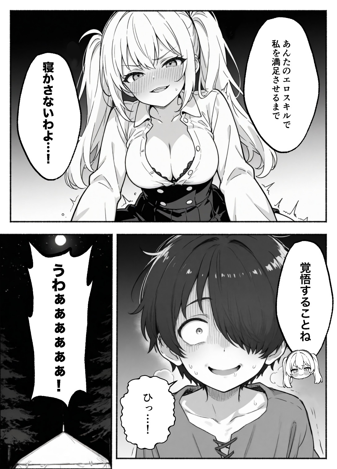 異世界で最弱スキルしかもらえなかった俺、SSSレアカードを手に入れたのでセックス王を目指すことにする。238