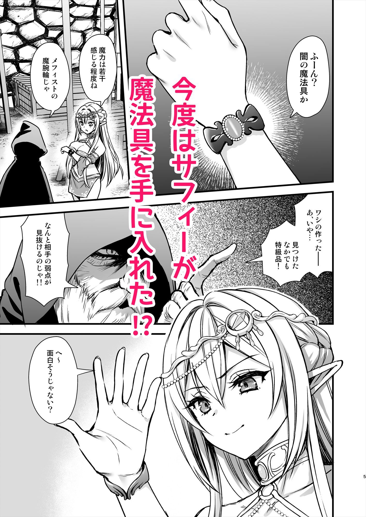 異世界エルフ発情の魔眼9〜魔腕輪ごほうし編〜3