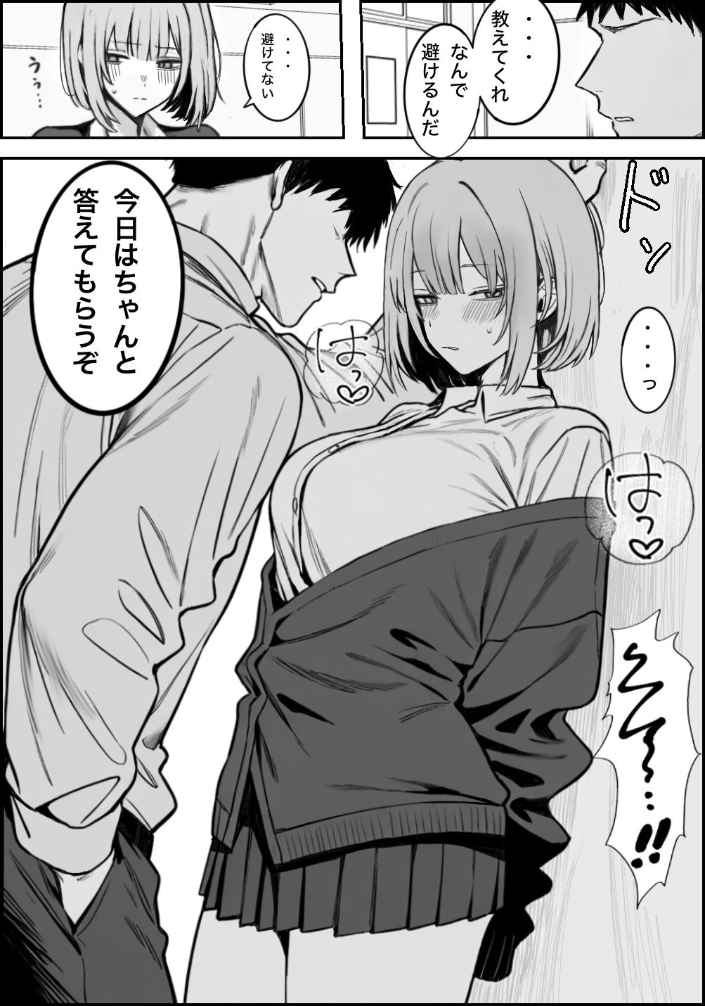 一回●ったら避けられた3