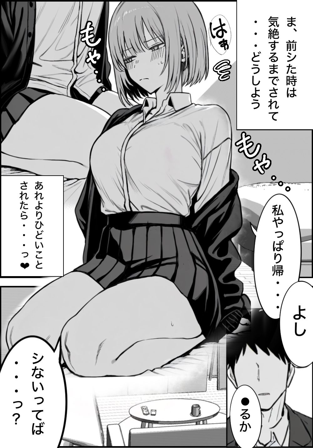 一回●ったら避けられた4