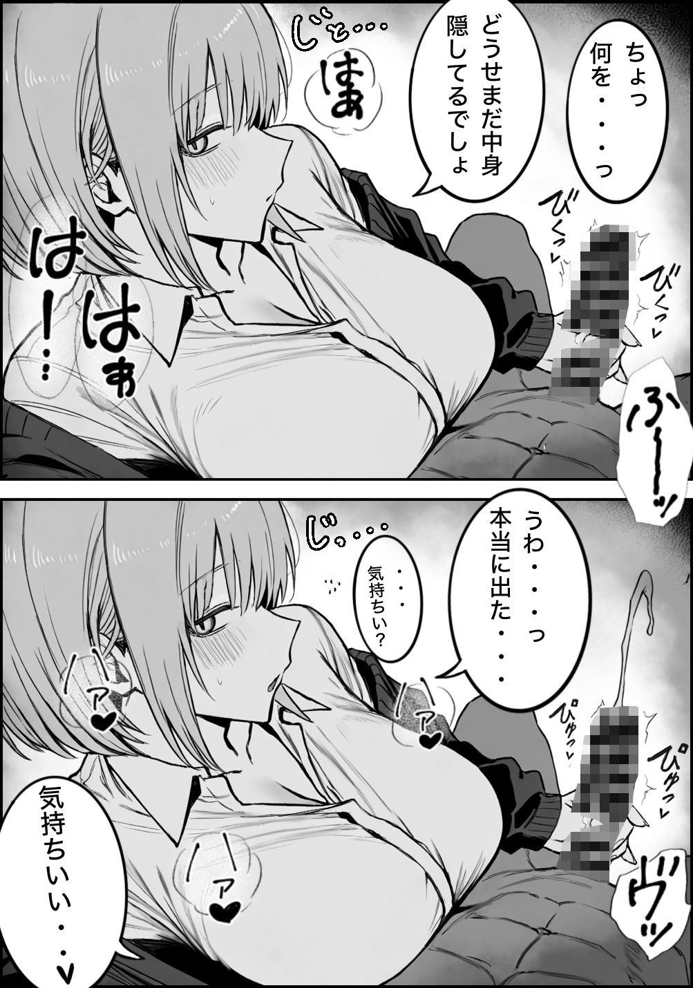 一回●ったら避けられた5