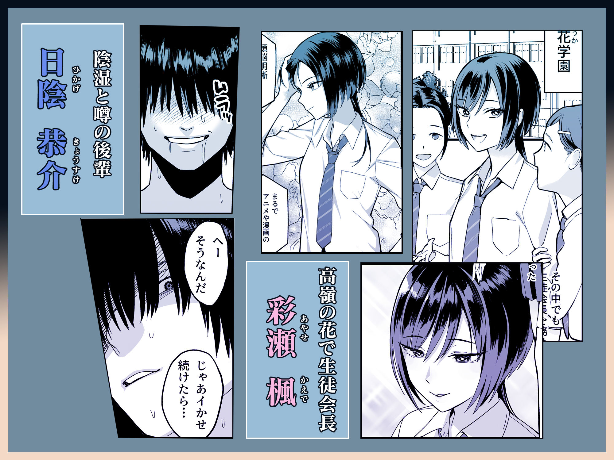 陰キャな俺だけが知っている生徒会長の裏側。 〜隠れ巨乳の先輩が快楽に屈服して堕ちるまで〜2