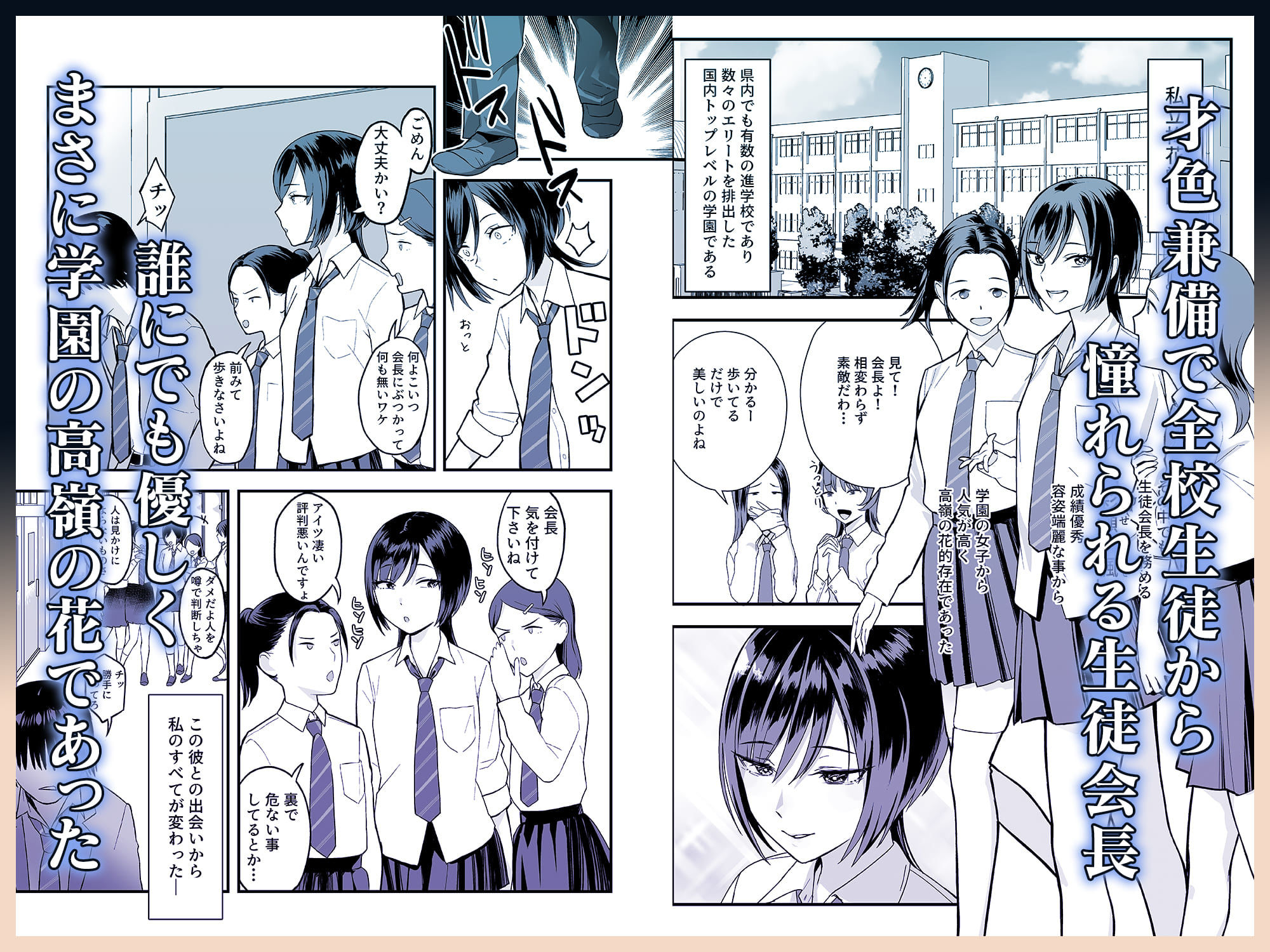 陰キャな俺だけが知っている生徒会長の裏側。 〜隠れ巨乳の先輩が快楽に屈服して堕ちるまで〜3