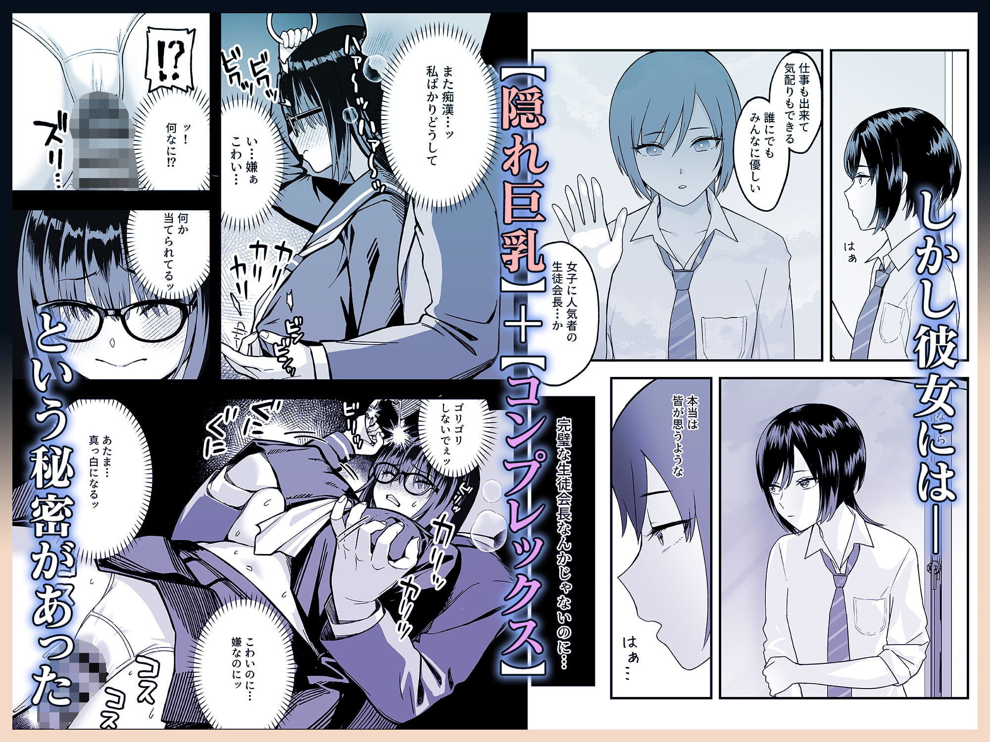 陰キャな俺だけが知っている生徒会長の裏側。 〜隠れ巨乳の先輩が快楽に屈服して堕ちるまで〜4