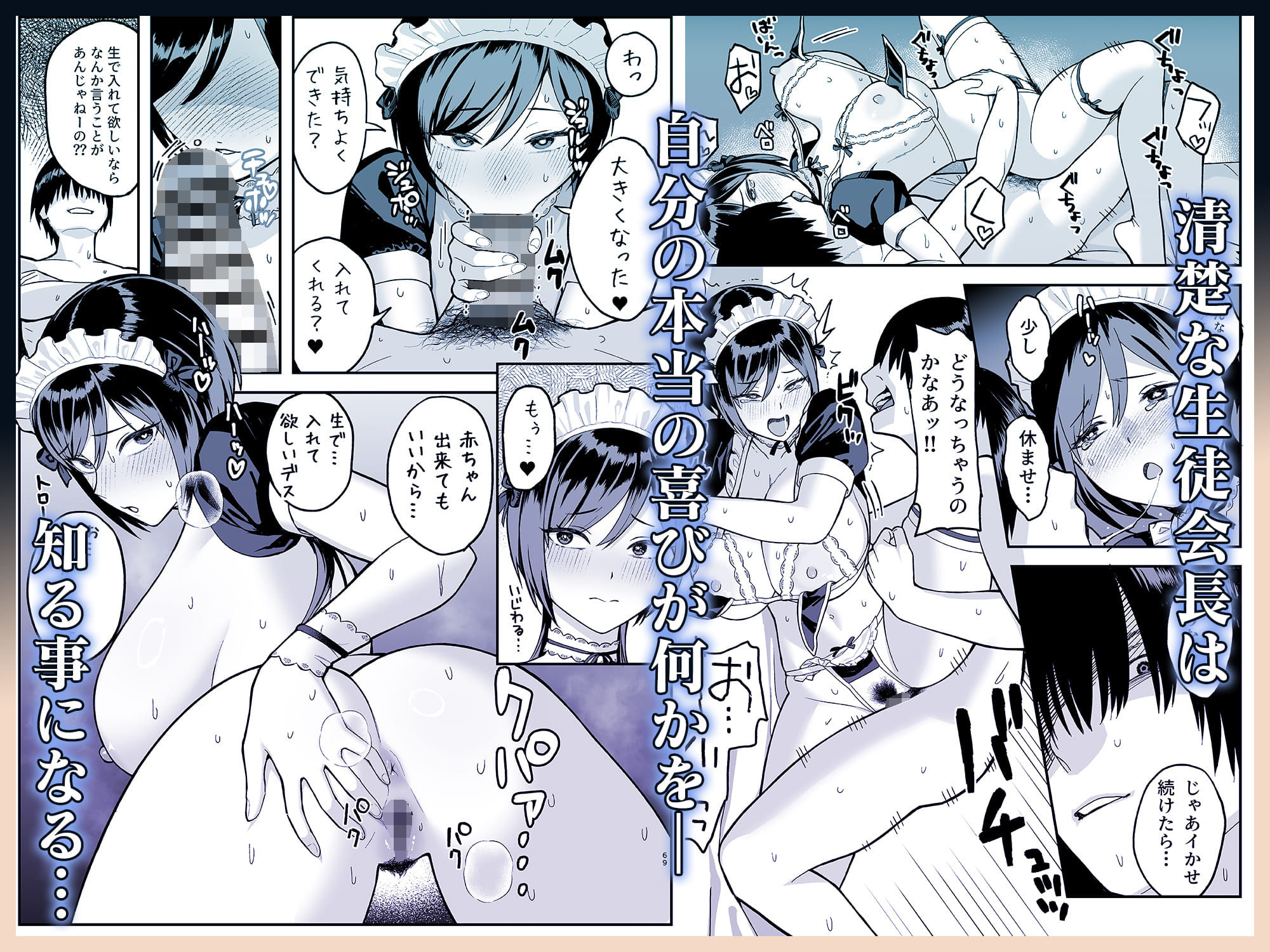 陰キャな俺だけが知っている生徒会長の裏側。 〜隠れ巨乳の先輩が快楽に屈服して堕ちるまで〜8