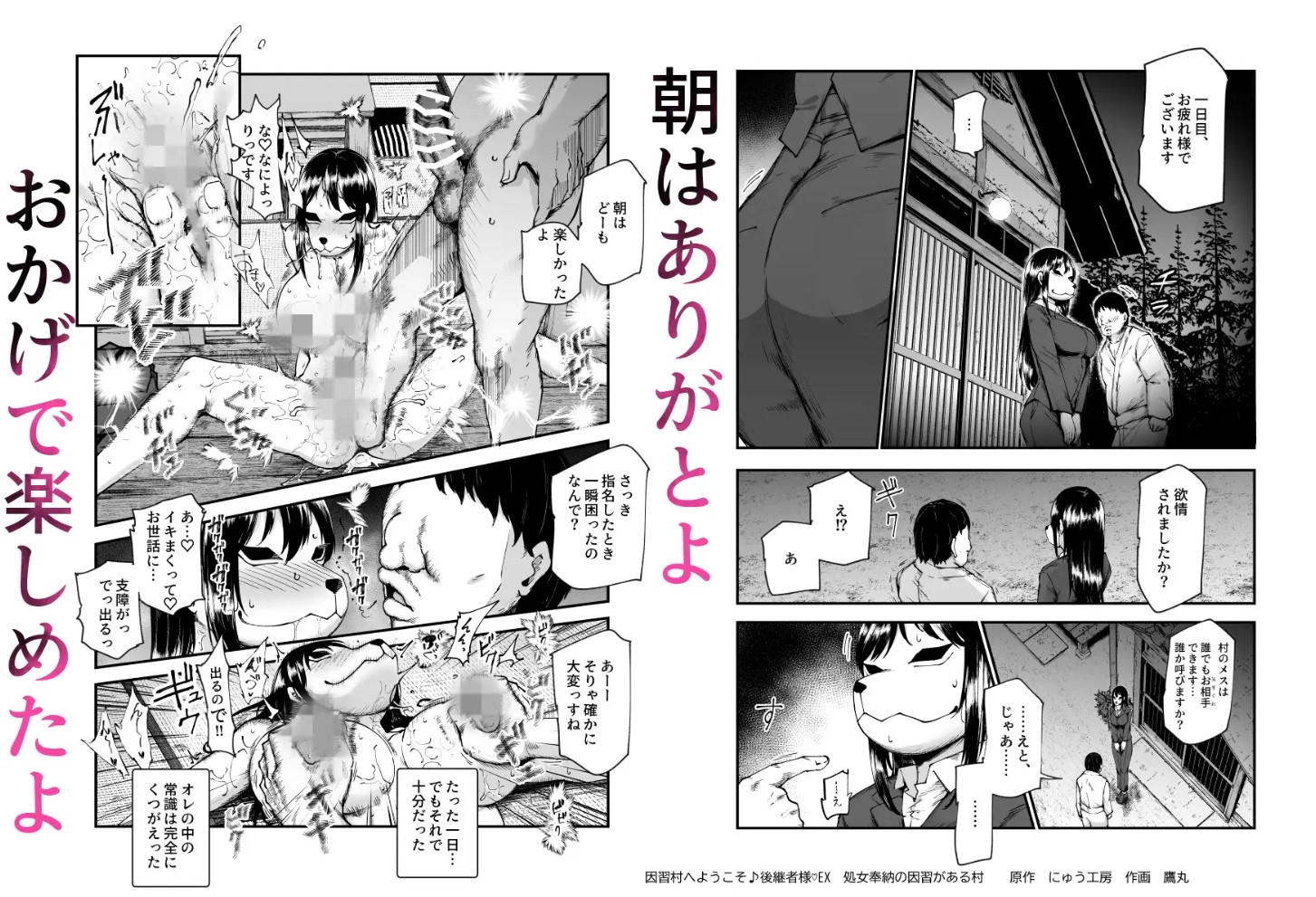 因習村へようこそ♪後継者様♡EX〜処女奉納の因習がある村〜10