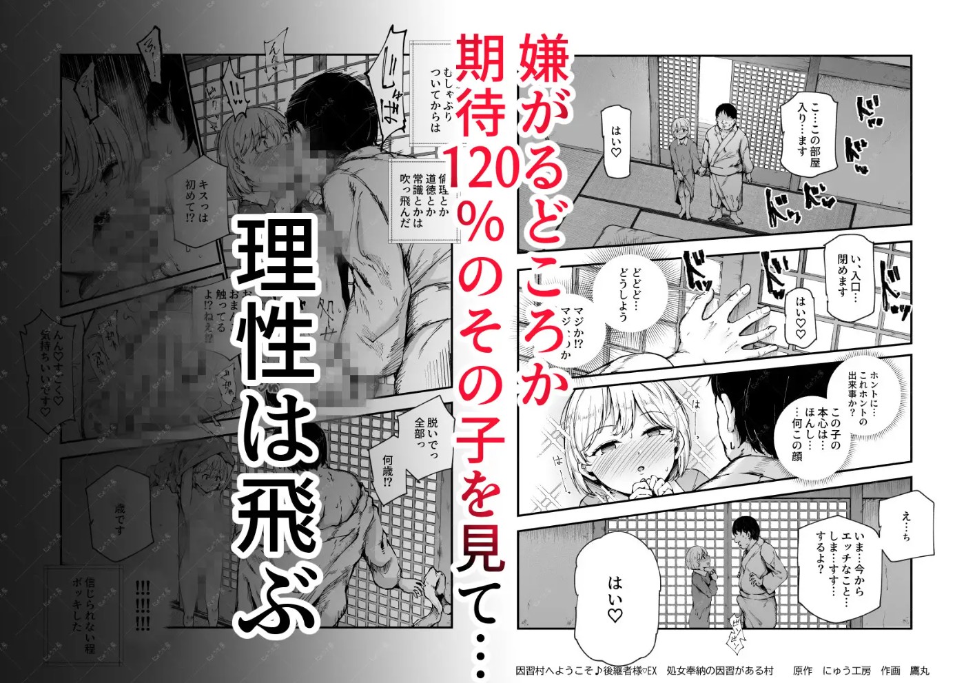 因習村へようこそ♪後継者様♡EX〜処女奉納の因習がある村〜6
